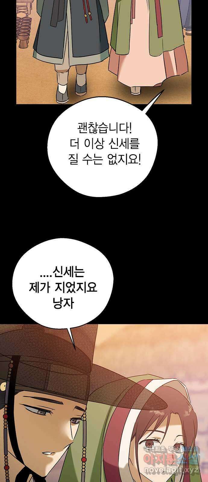 전생연분 67화 혼례 32