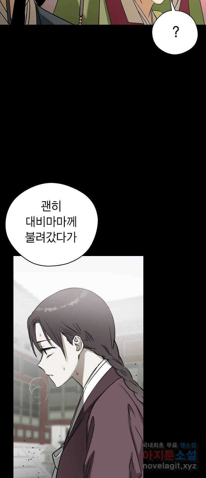 전생연분 67화 혼례 33