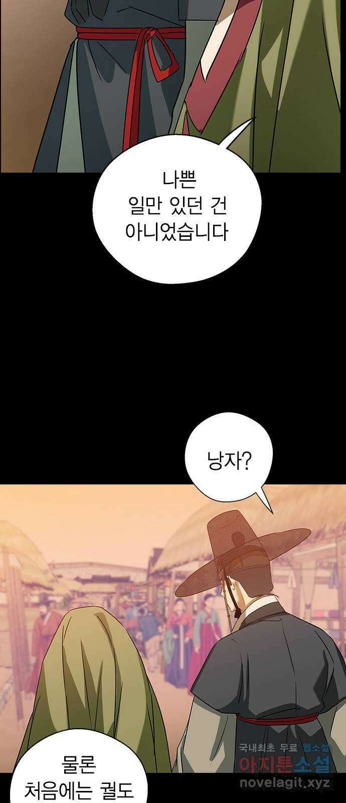 전생연분 67화 혼례 36
