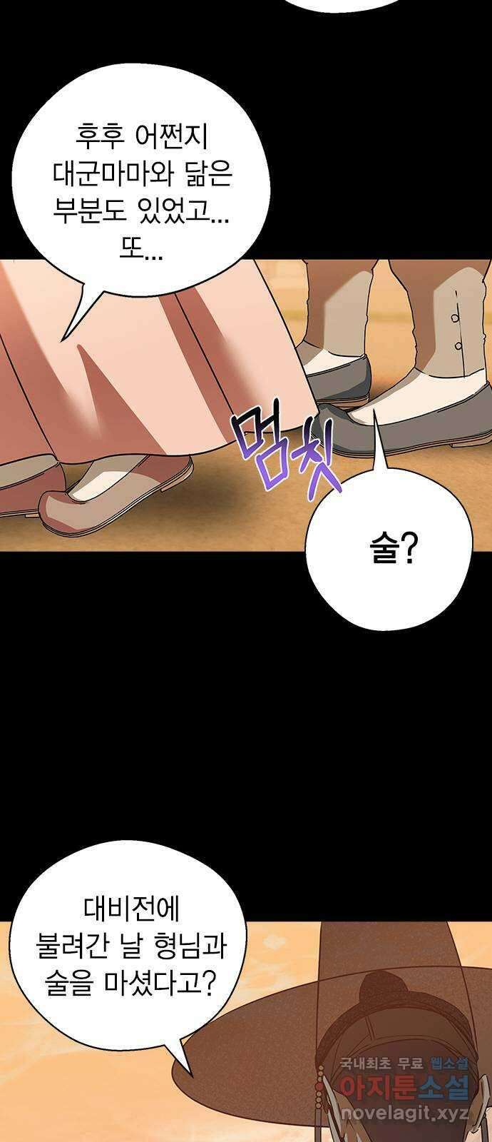 전생연분 67화 혼례 38