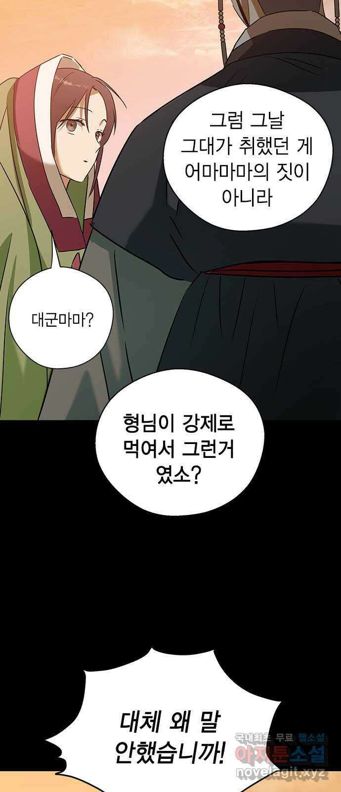 전생연분 67화 혼례 39