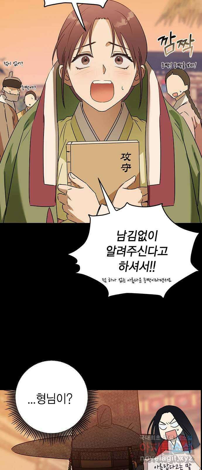 전생연분 67화 혼례 43
