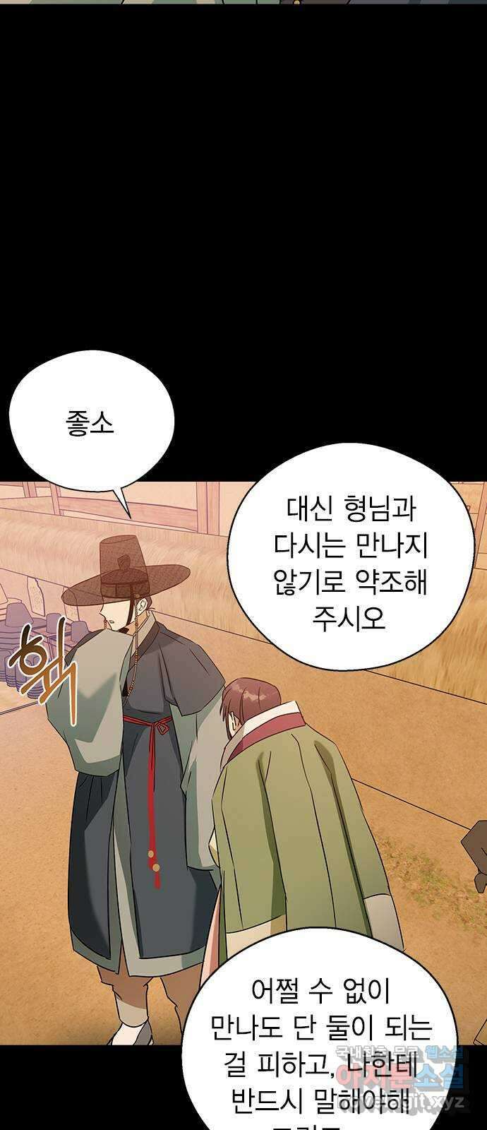 전생연분 67화 혼례 47