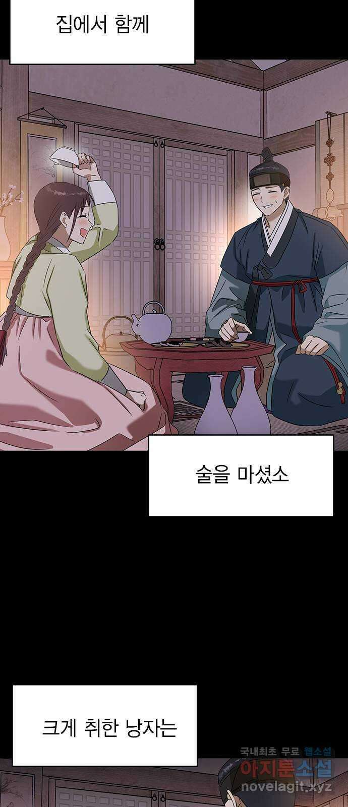 전생연분 67화 혼례 51