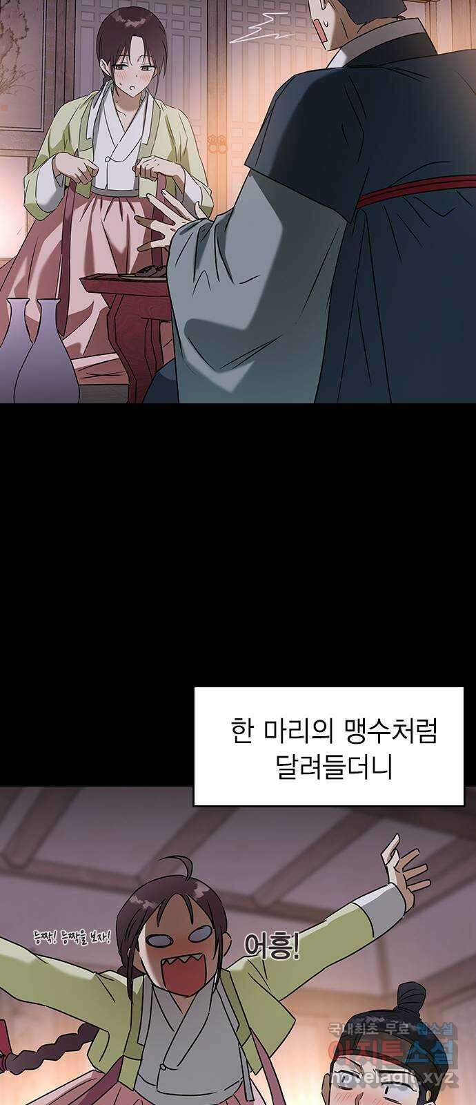 전생연분 67화 혼례 52