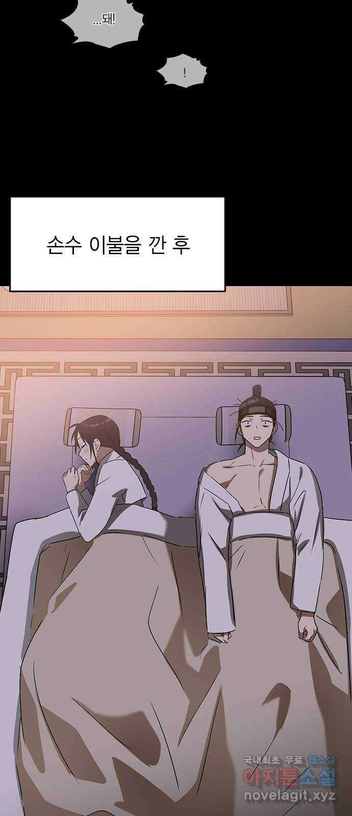 전생연분 67화 혼례 54