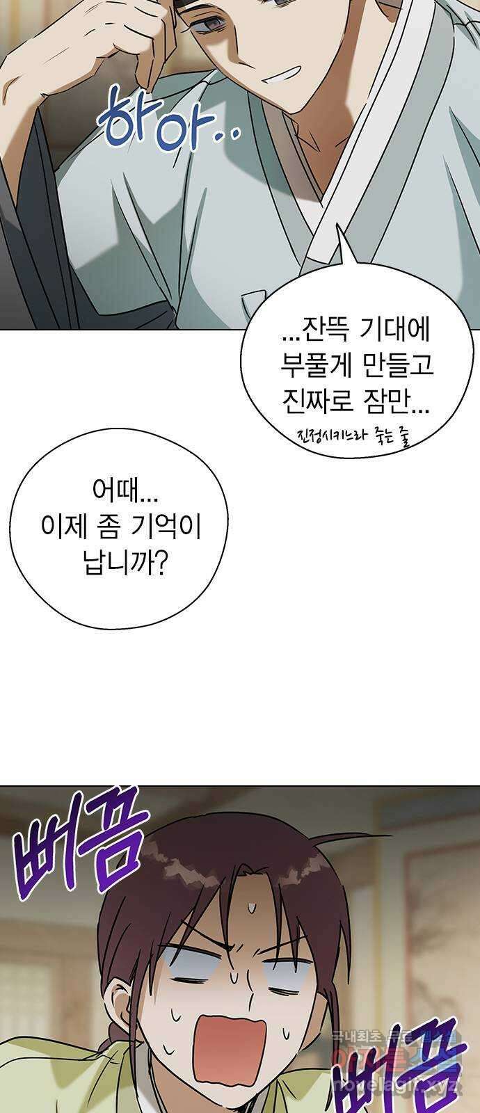 전생연분 67화 혼례 56