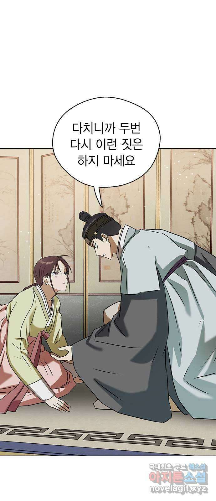 전생연분 67화 혼례 59