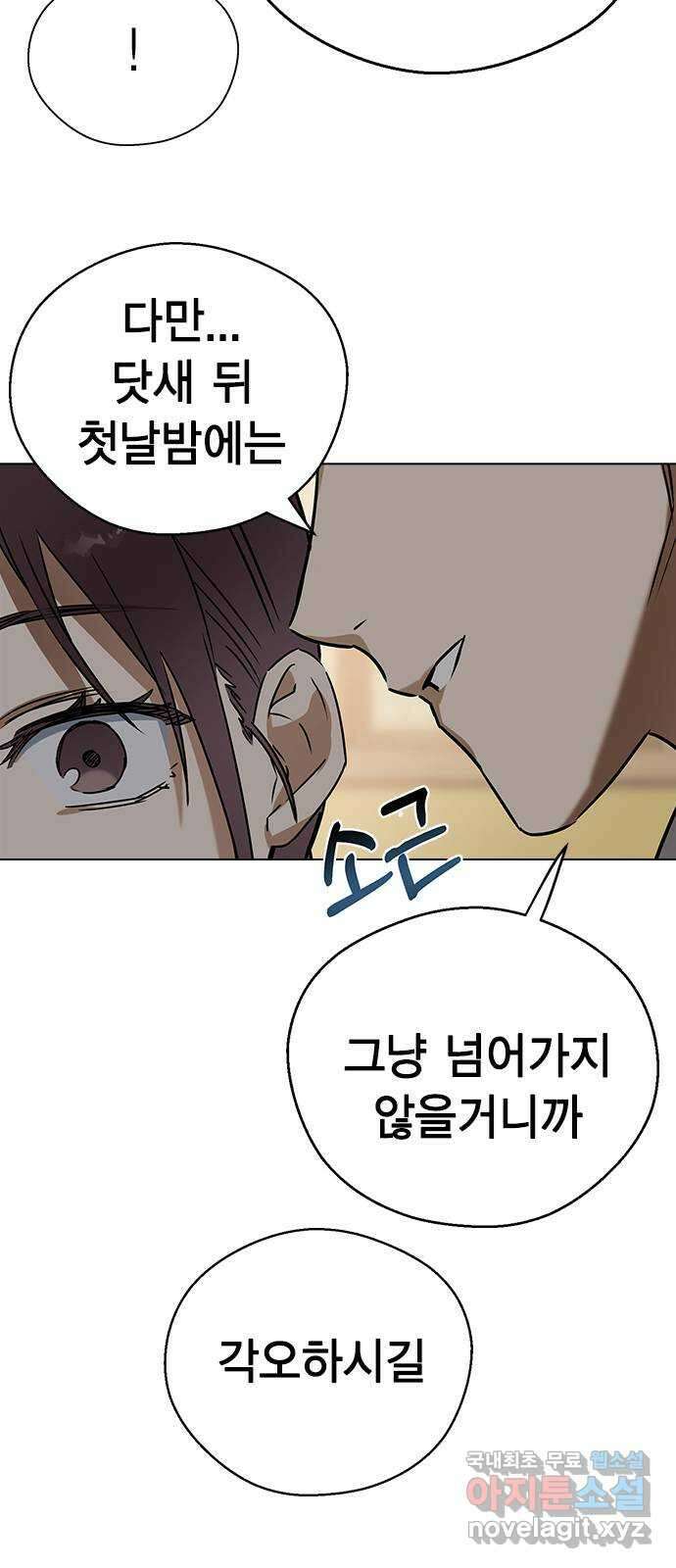 전생연분 67화 혼례 61