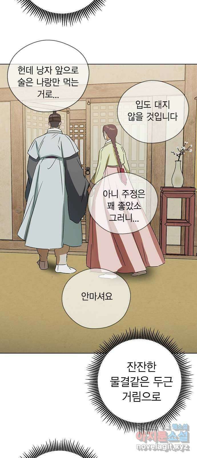 전생연분 67화 혼례 65