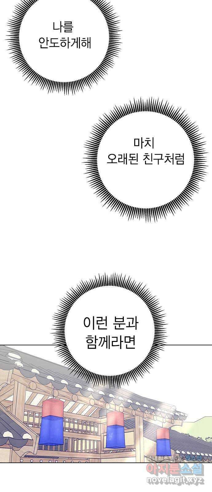 전생연분 67화 혼례 66