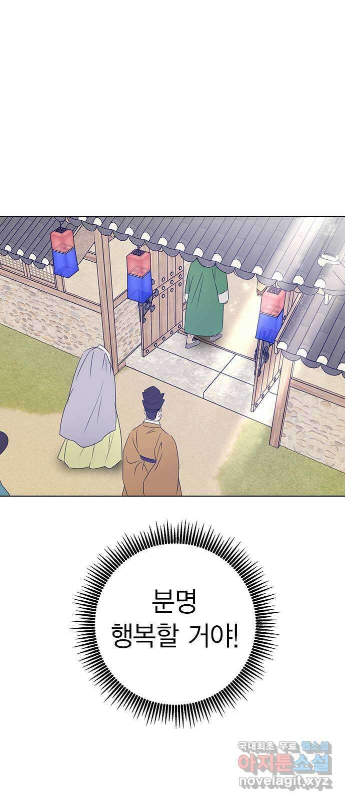 전생연분 67화 혼례 67