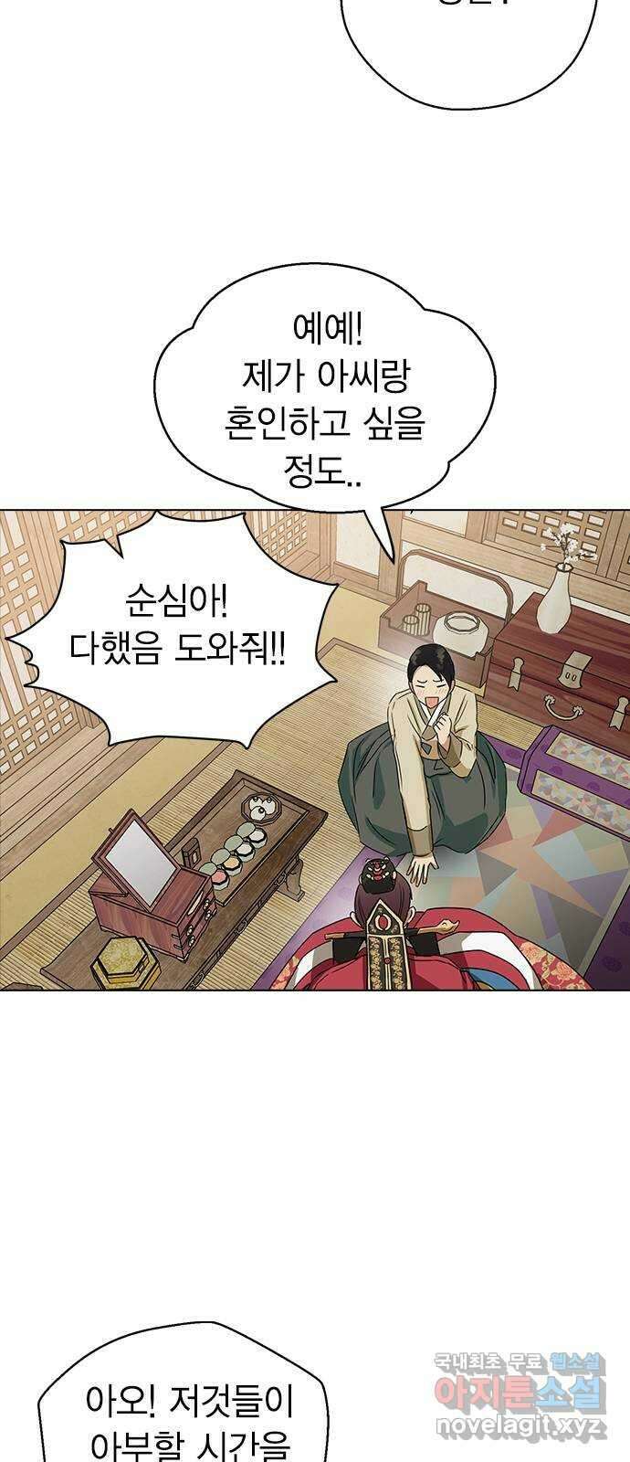 전생연분 67화 혼례 72