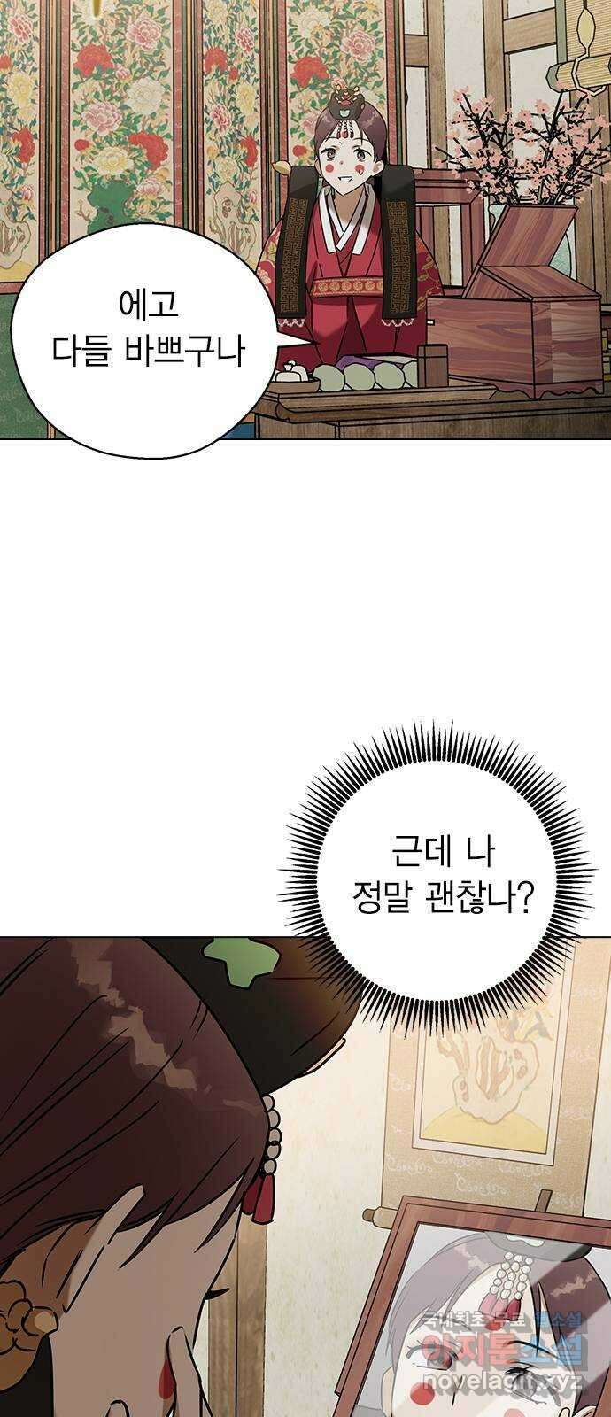 전생연분 67화 혼례 74