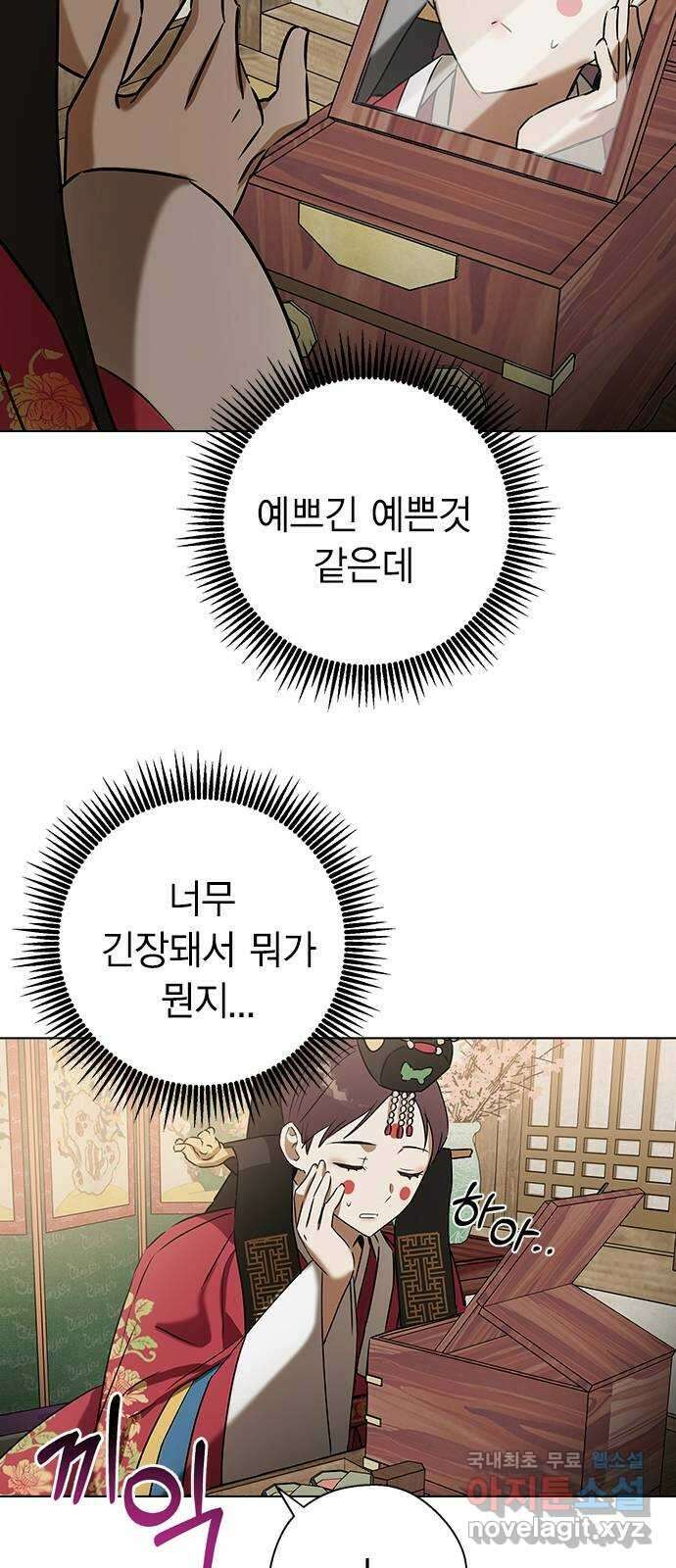 전생연분 67화 혼례 75