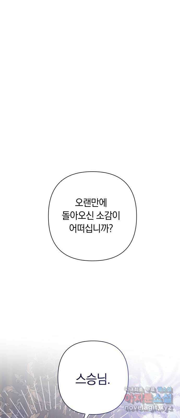 마법사가 죽음을 맞이하는 방법 56화 1
