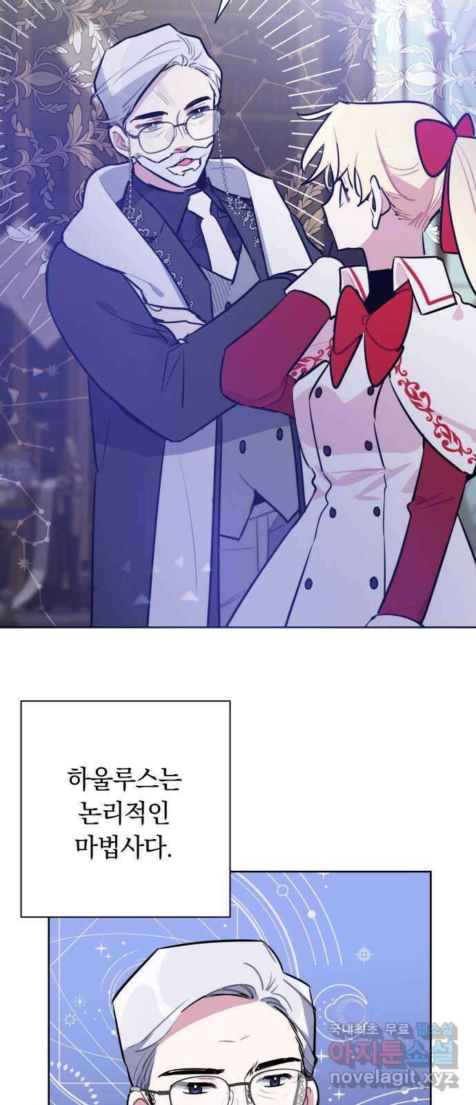 마법사가 죽음을 맞이하는 방법 56화 2