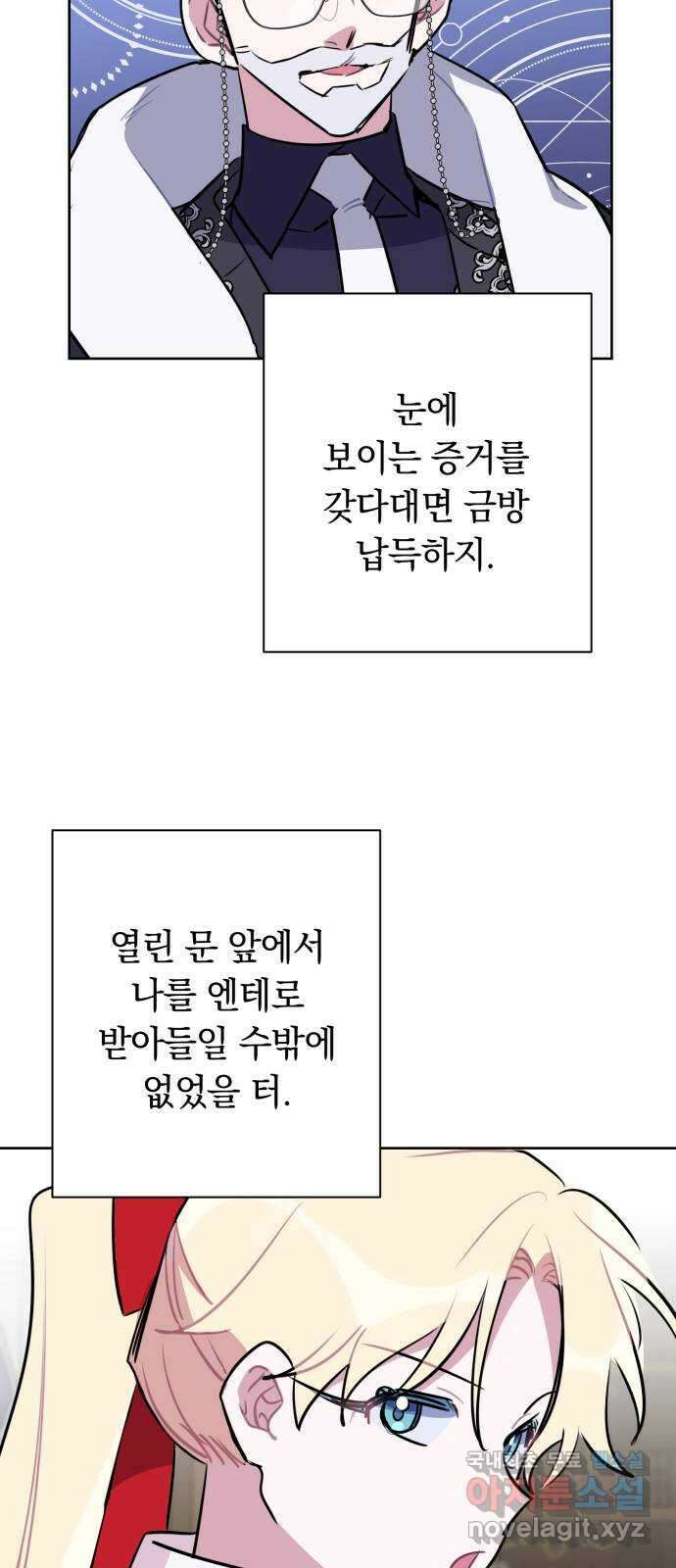 마법사가 죽음을 맞이하는 방법 56화 3