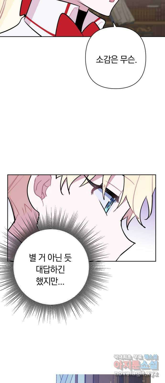 마법사가 죽음을 맞이하는 방법 56화 4