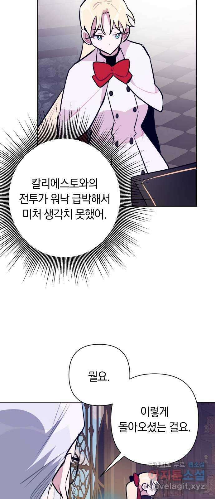 마법사가 죽음을 맞이하는 방법 56화 9