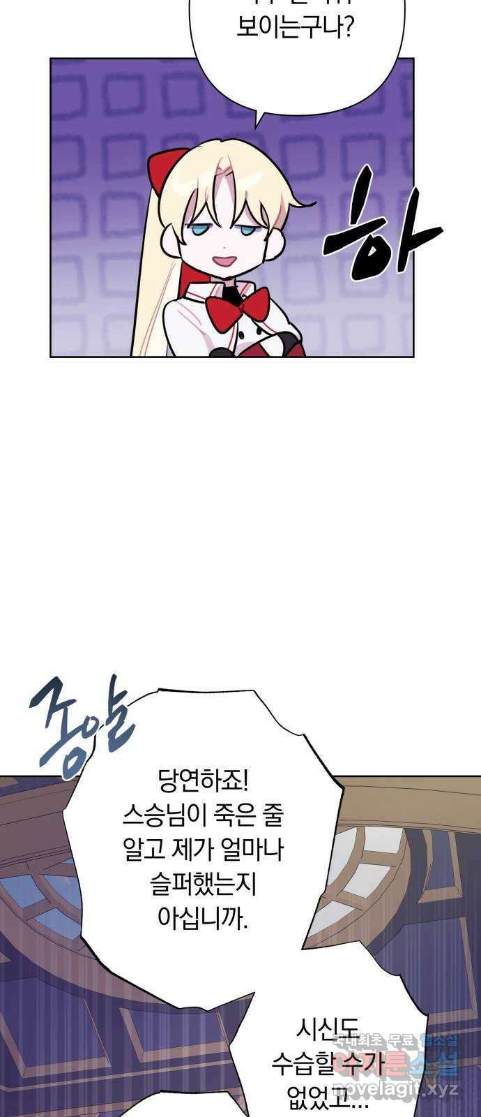 마법사가 죽음을 맞이하는 방법 56화 11