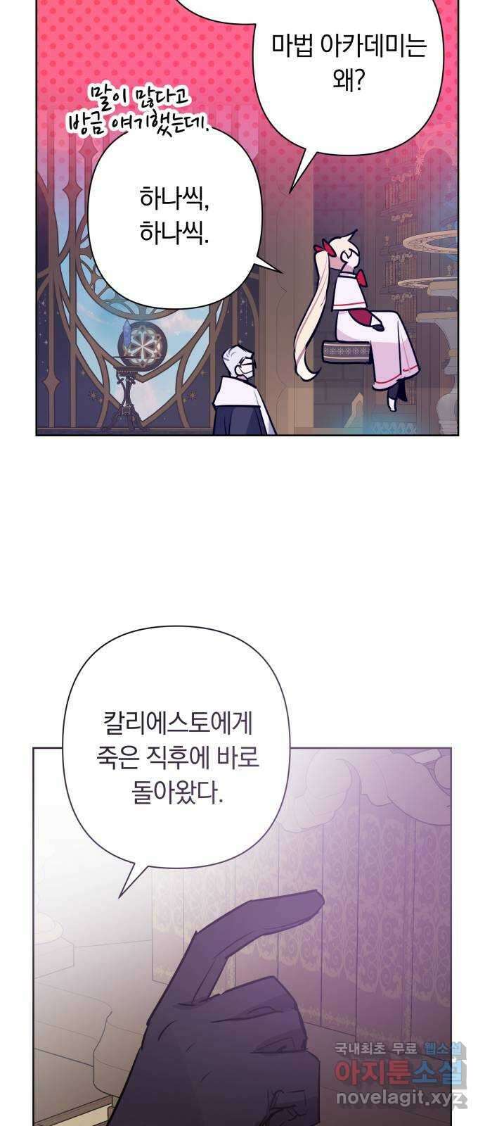 마법사가 죽음을 맞이하는 방법 56화 13