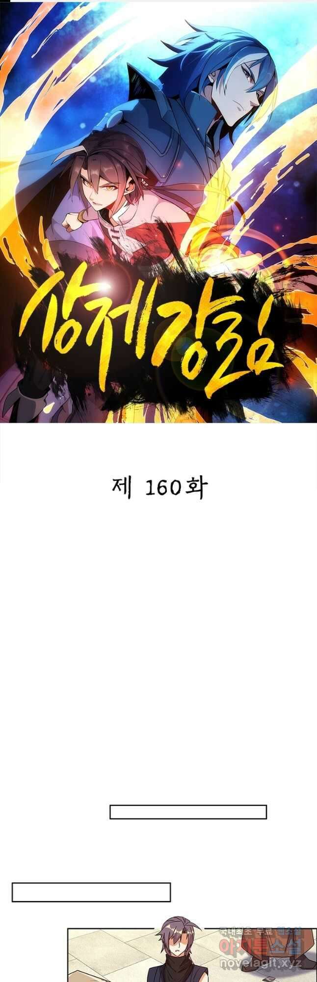 상제강림 160화 1