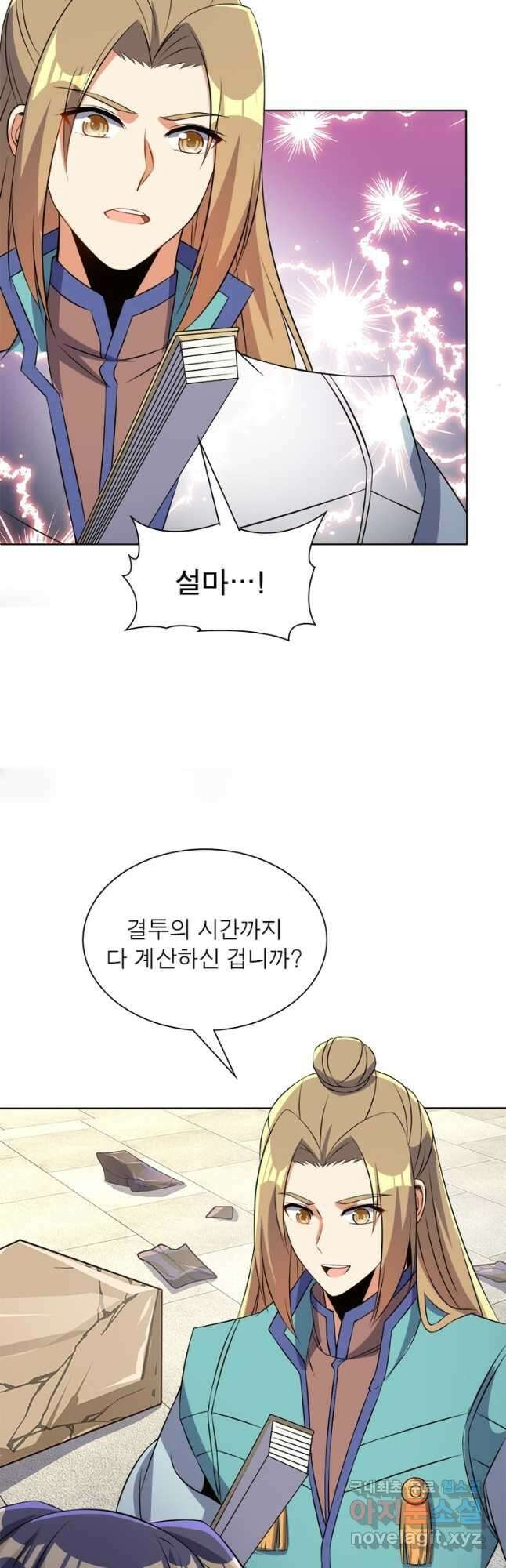 상제강림 160화 6