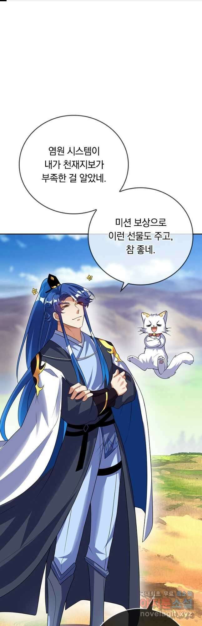 이세계의 지존 플레이어 171화 1