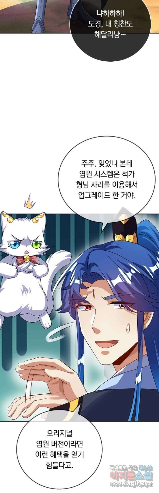 이세계의 지존 플레이어 171화 2