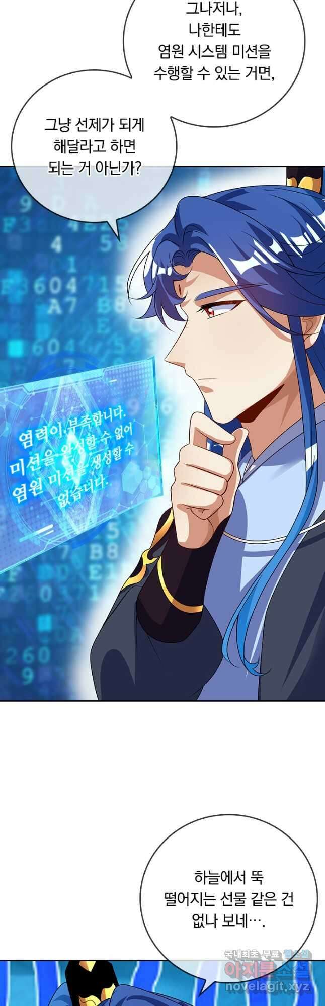 이세계의 지존 플레이어 171화 4