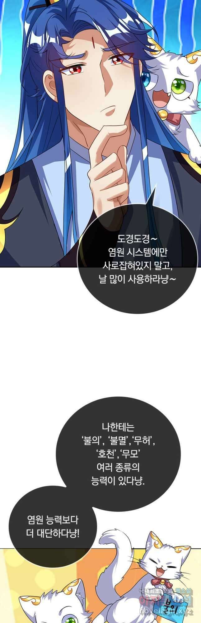 이세계의 지존 플레이어 171화 5