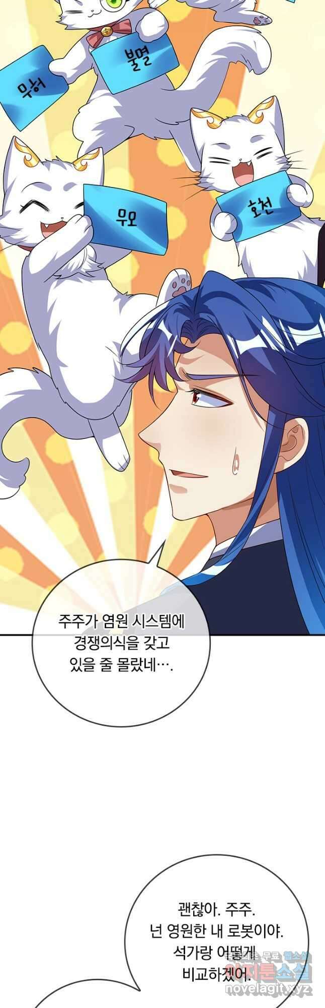 이세계의 지존 플레이어 171화 6