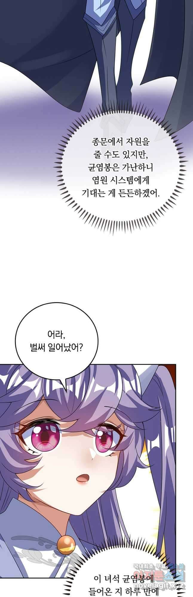이세계의 지존 플레이어 171화 10