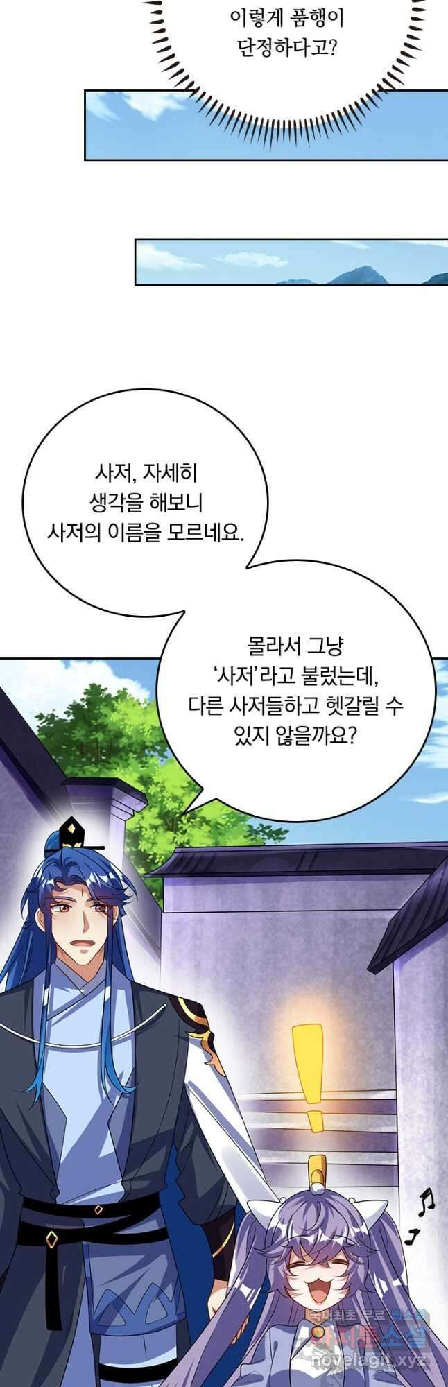 이세계의 지존 플레이어 171화 11