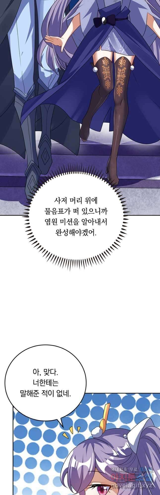 이세계의 지존 플레이어 171화 12