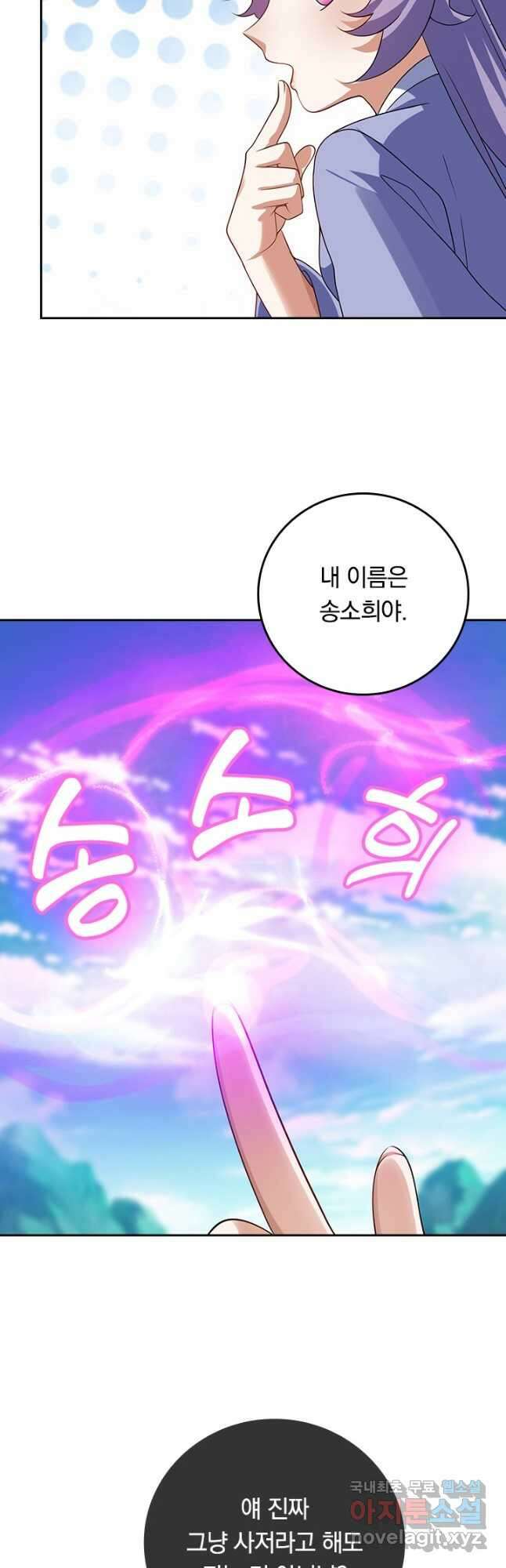 이세계의 지존 플레이어 171화 13