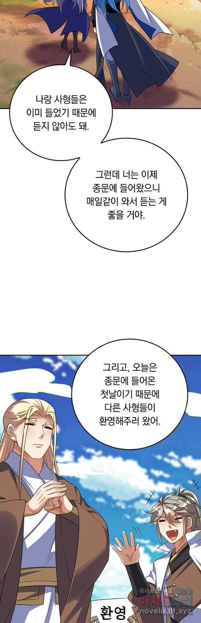 이세계의 지존 플레이어 171화 21