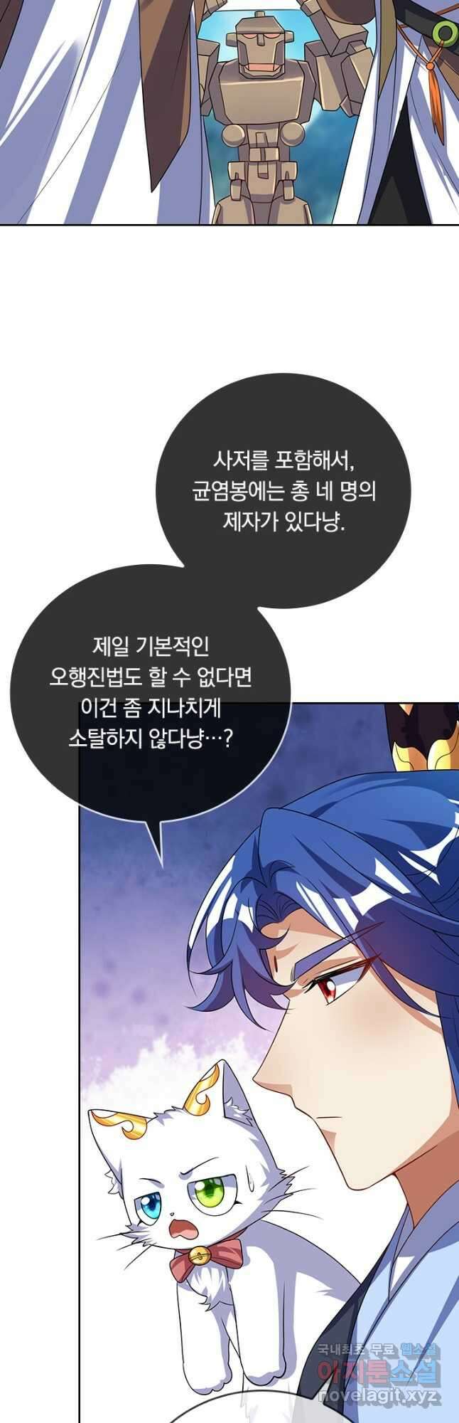 이세계의 지존 플레이어 171화 22