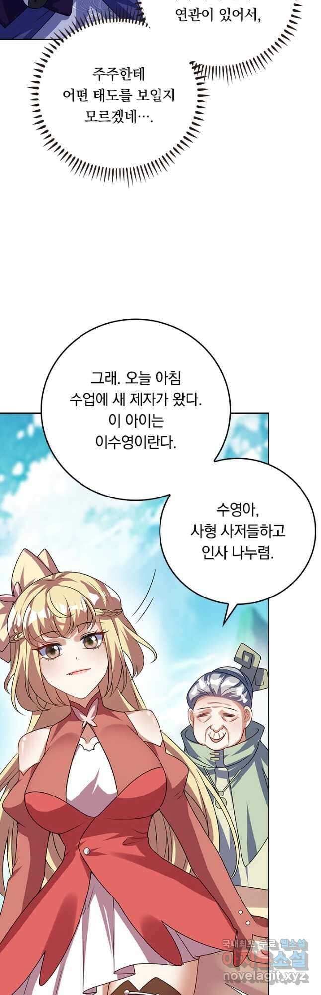 이세계의 지존 플레이어 171화 28