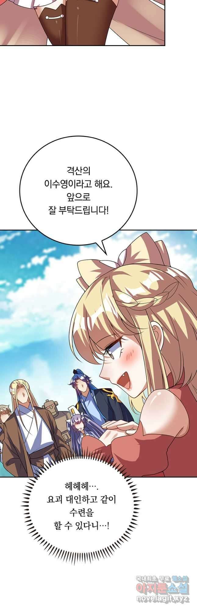 이세계의 지존 플레이어 171화 29