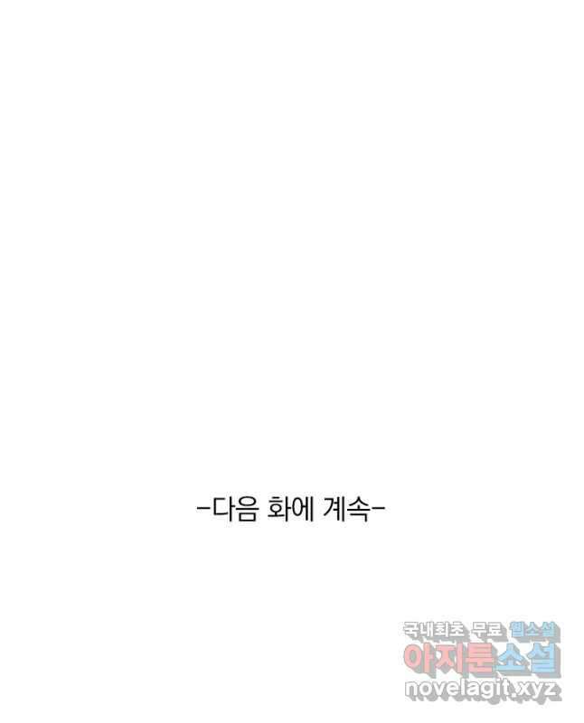 이세계의 지존 플레이어 171화 30