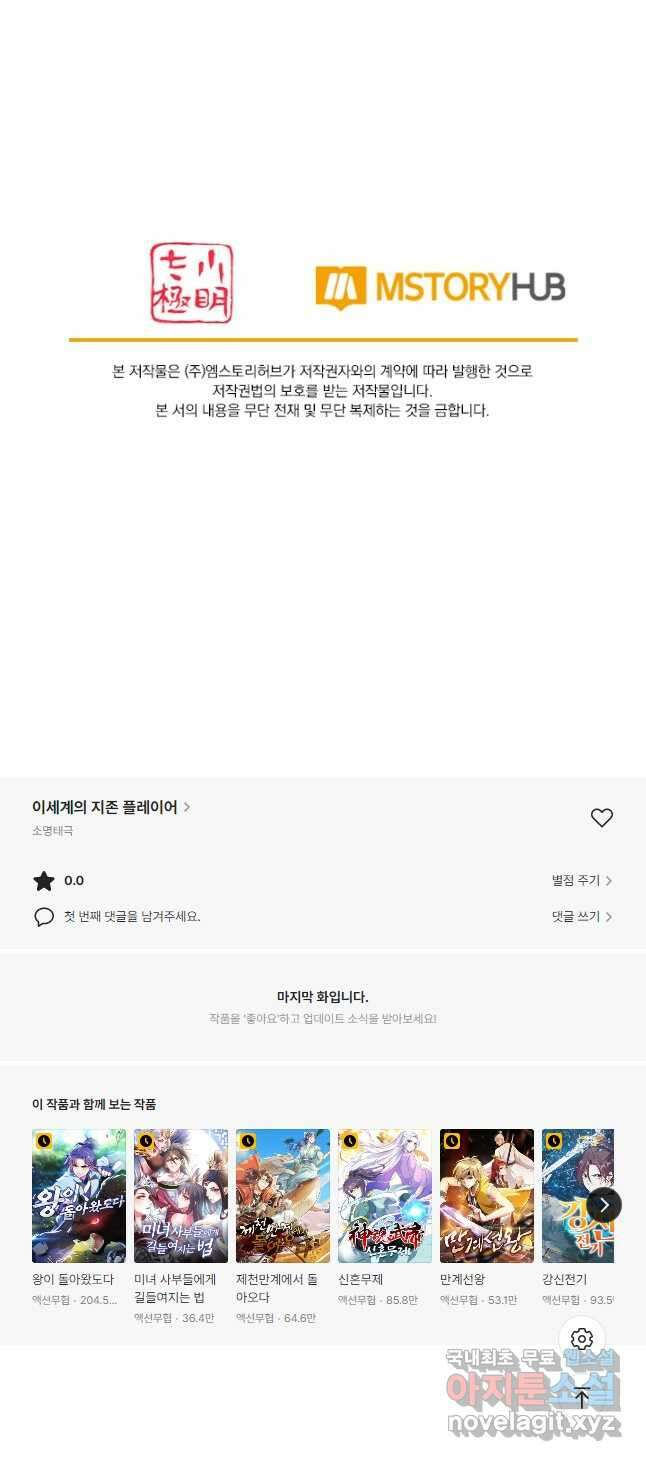 이세계의 지존 플레이어 171화 31