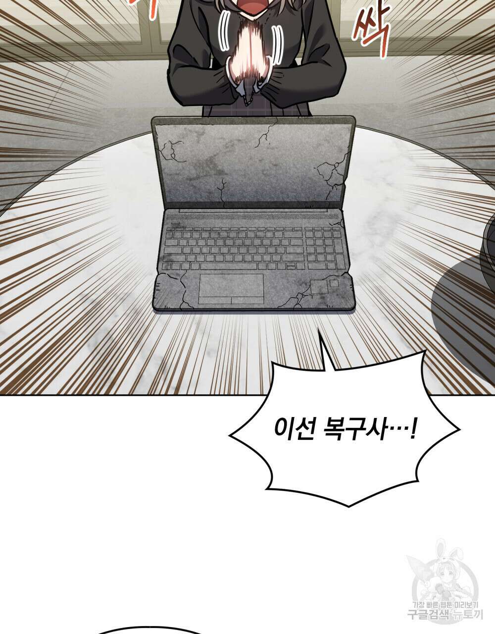 해의 흔적 56화 2