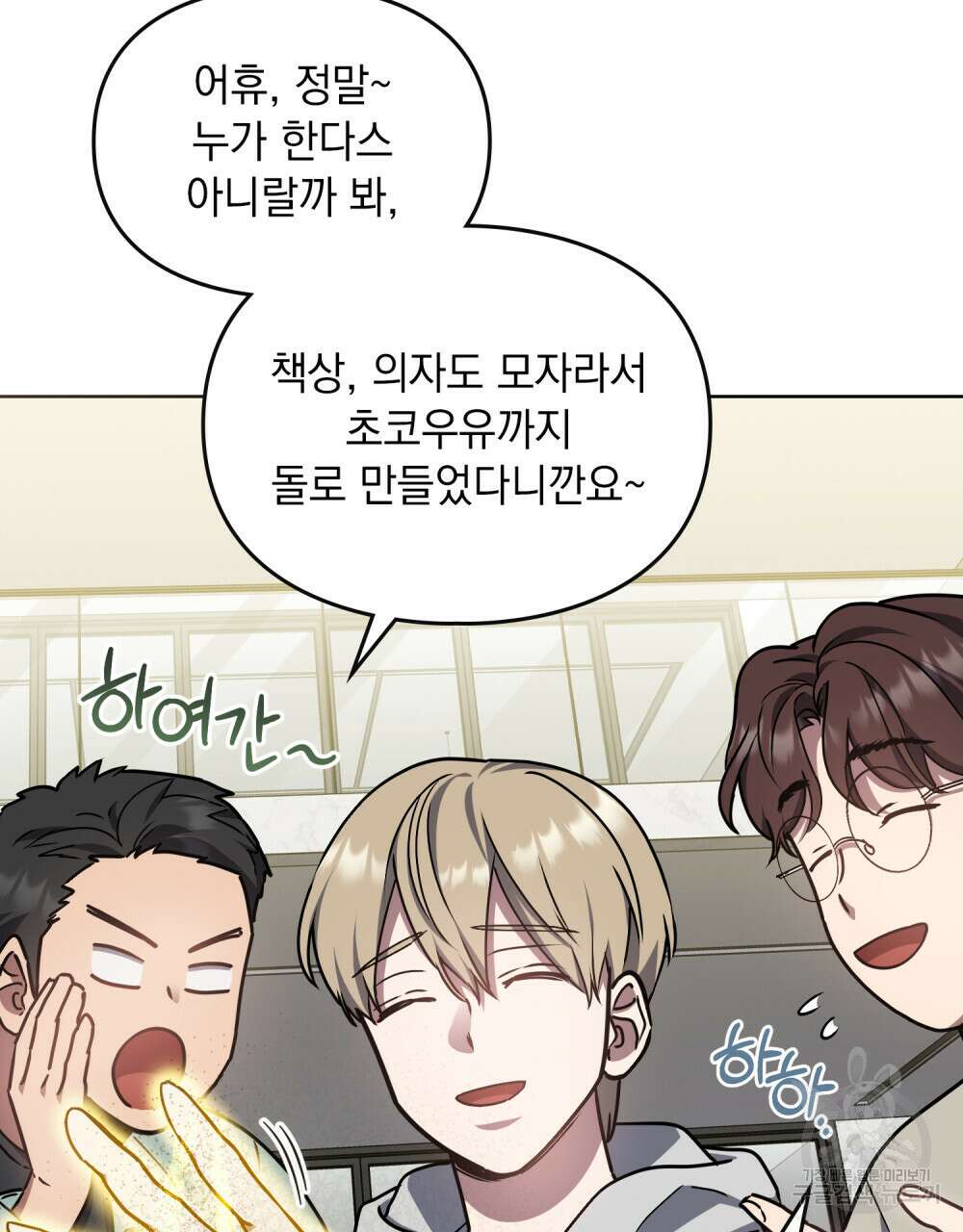 해의 흔적 56화 3