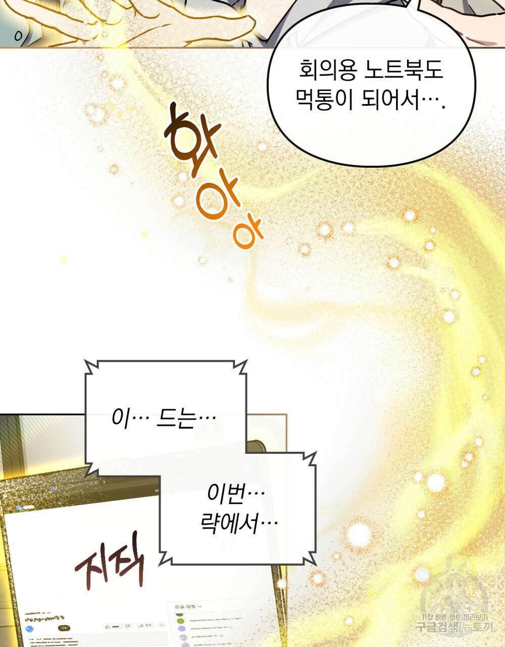 해의 흔적 56화 4