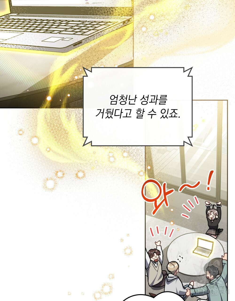 해의 흔적 56화 5