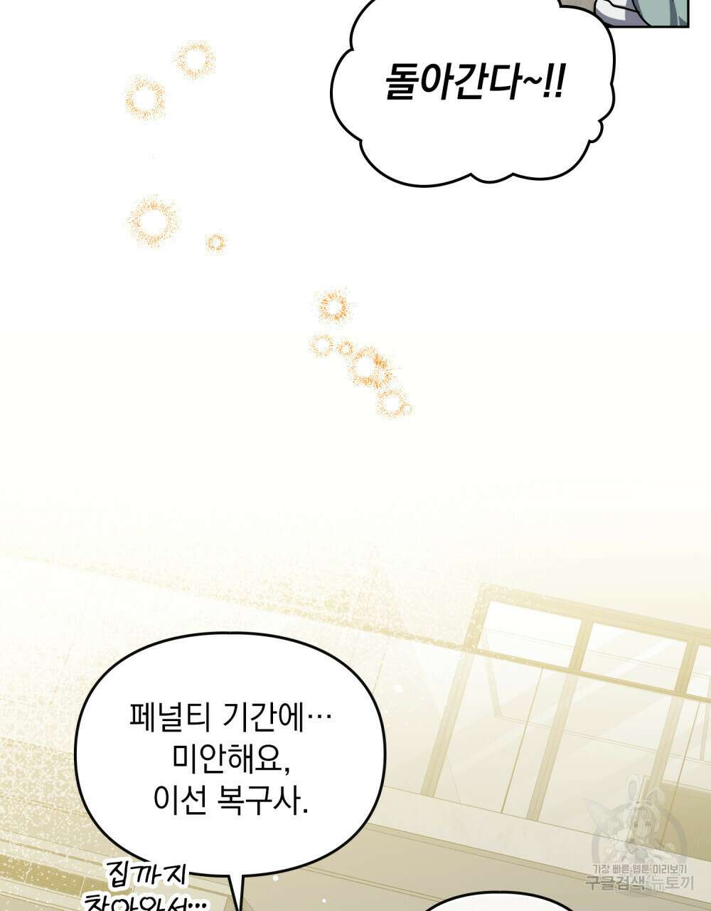 해의 흔적 56화 6