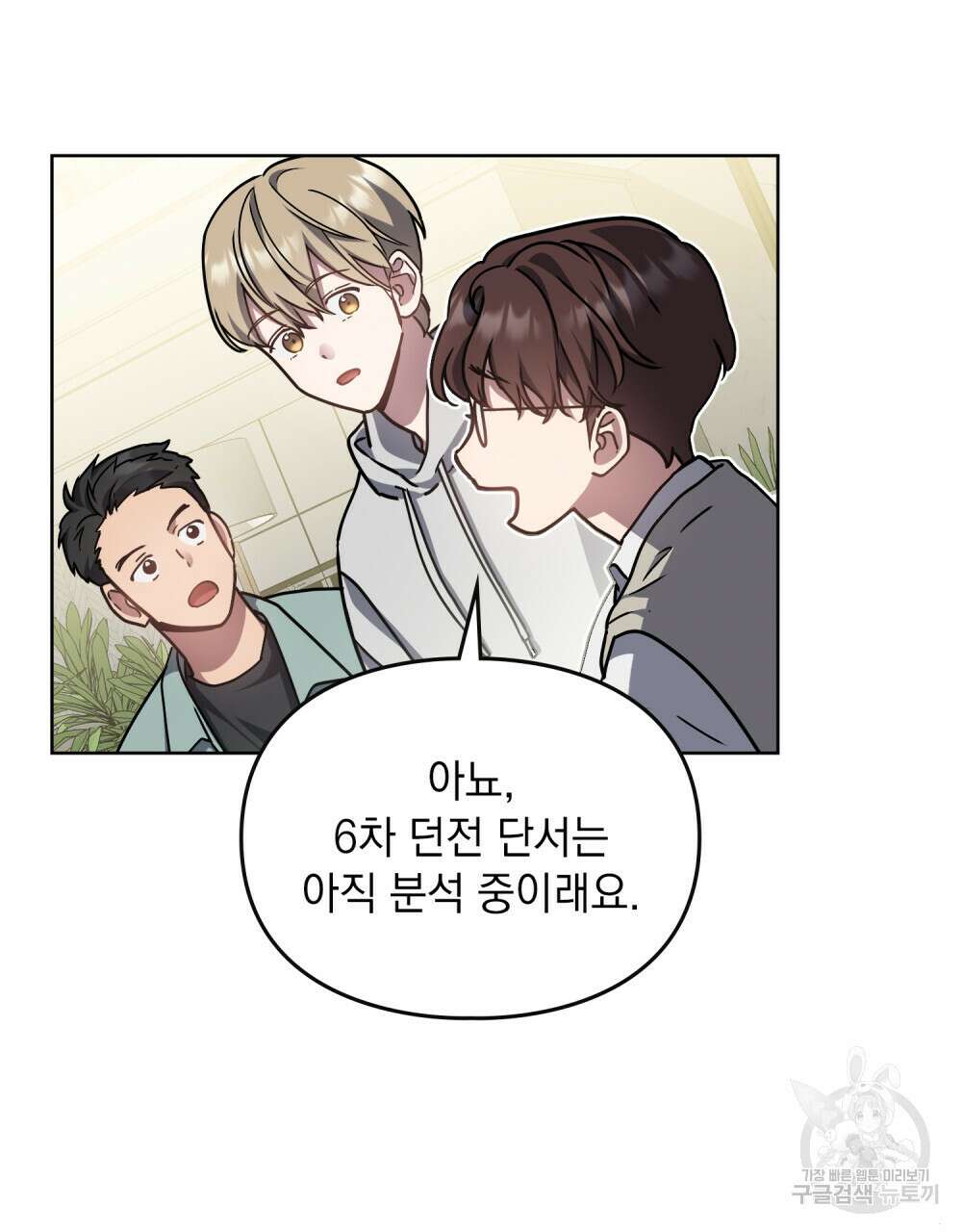 해의 흔적 56화 8