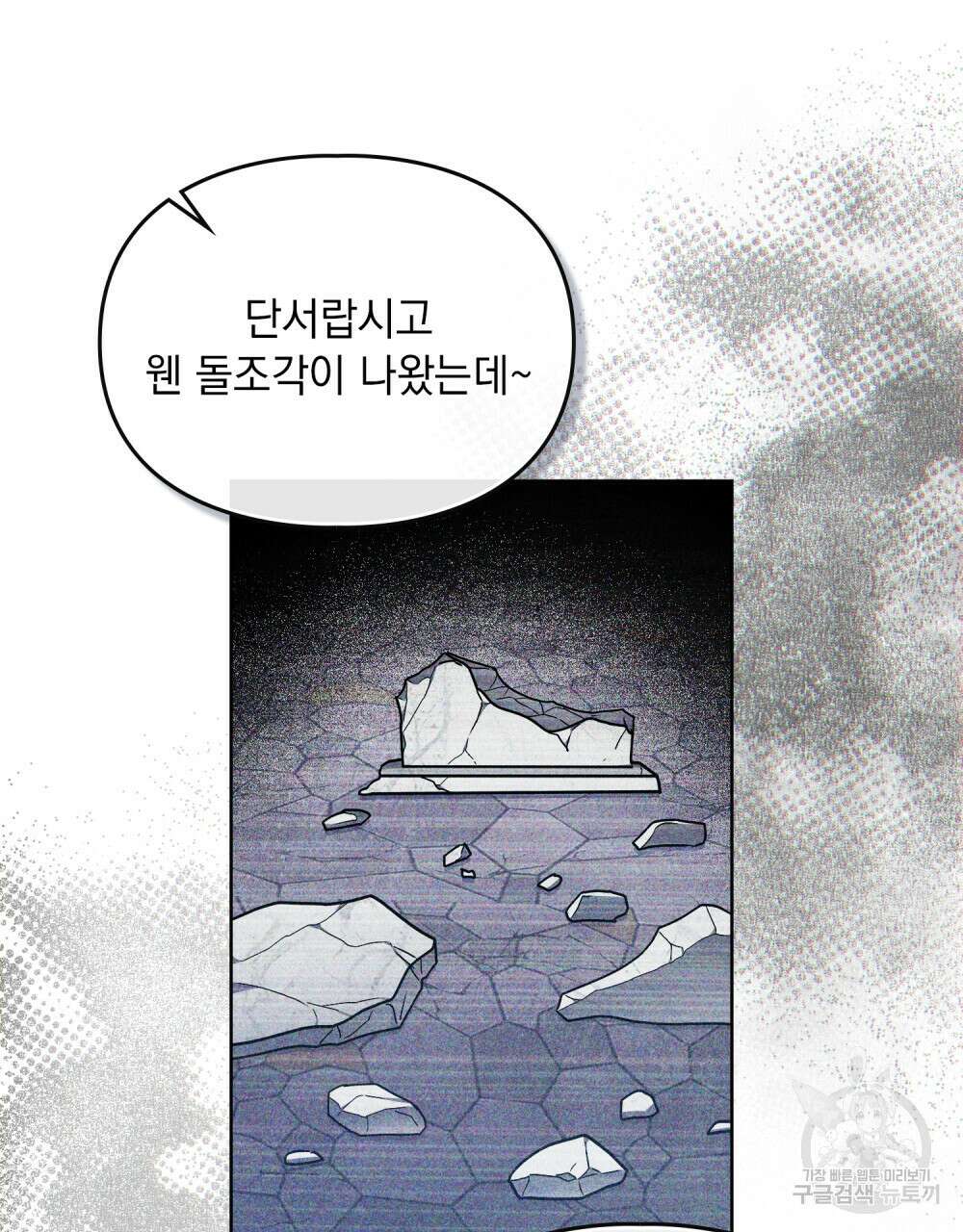 해의 흔적 56화 9